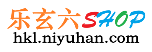 乐玄六商城